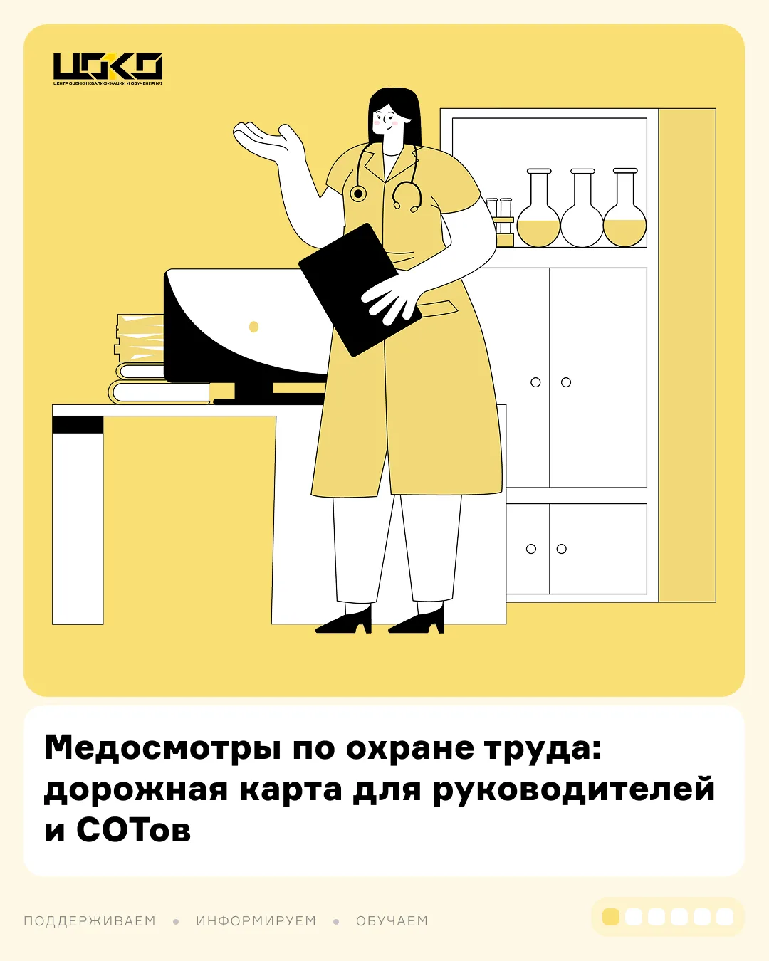 Медосмотры по охране труда: дорожная карта для руководителей и СОТов