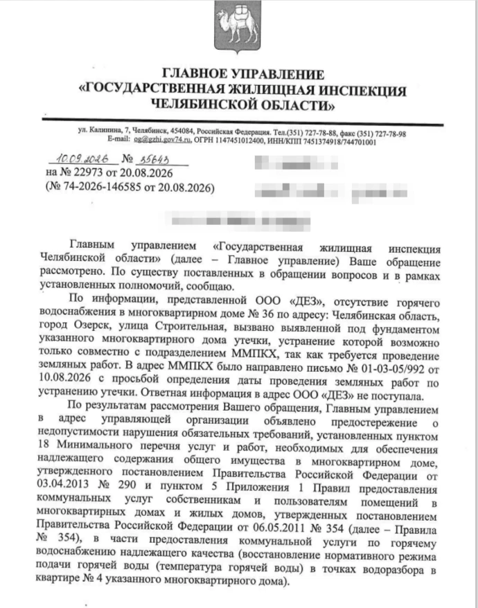 Когда на Строительной, 36 появятся горячая вода и отопление? От управляющей компании не...