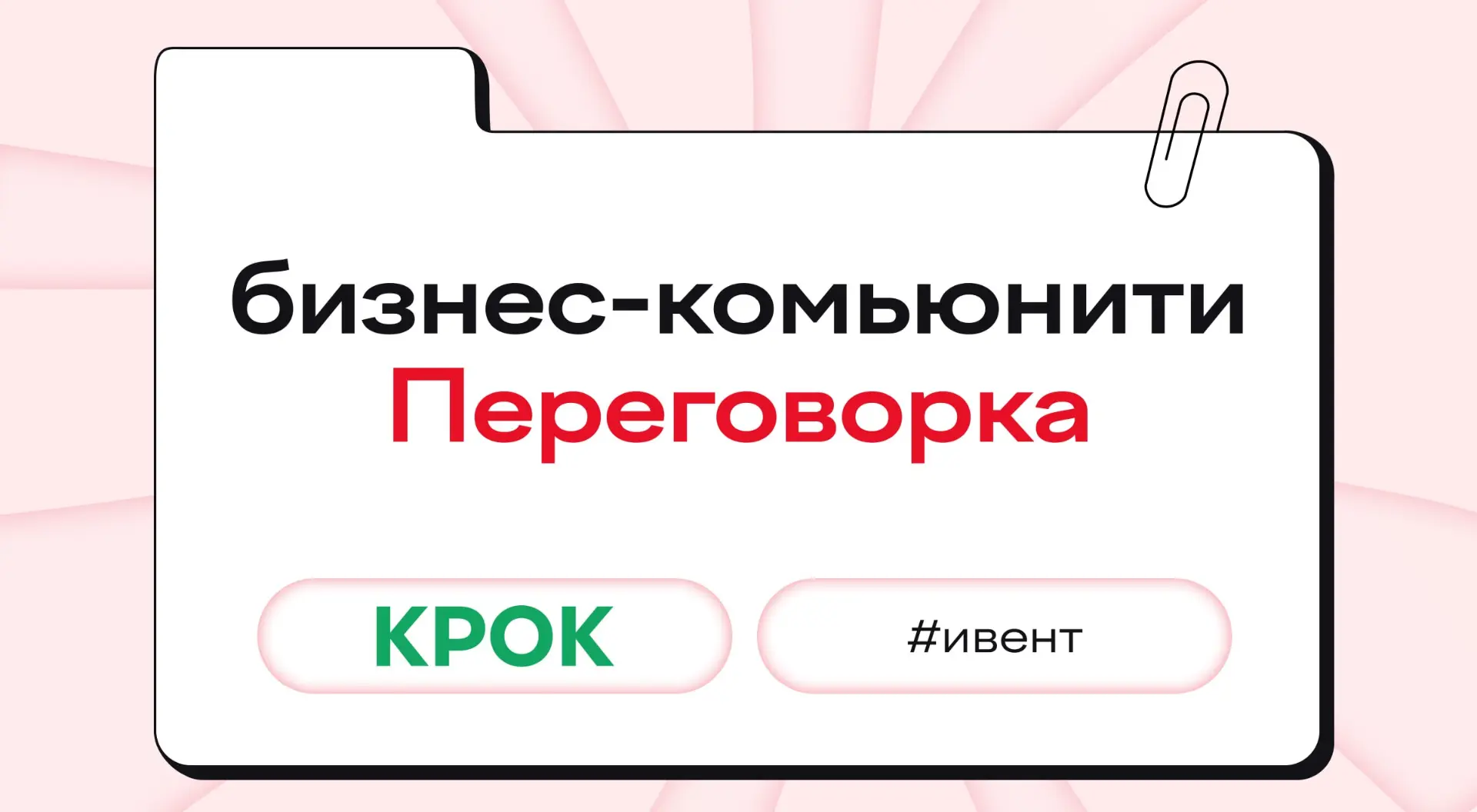 уууу бизнес-переговоры как будто бесконечный сериал 🙃
