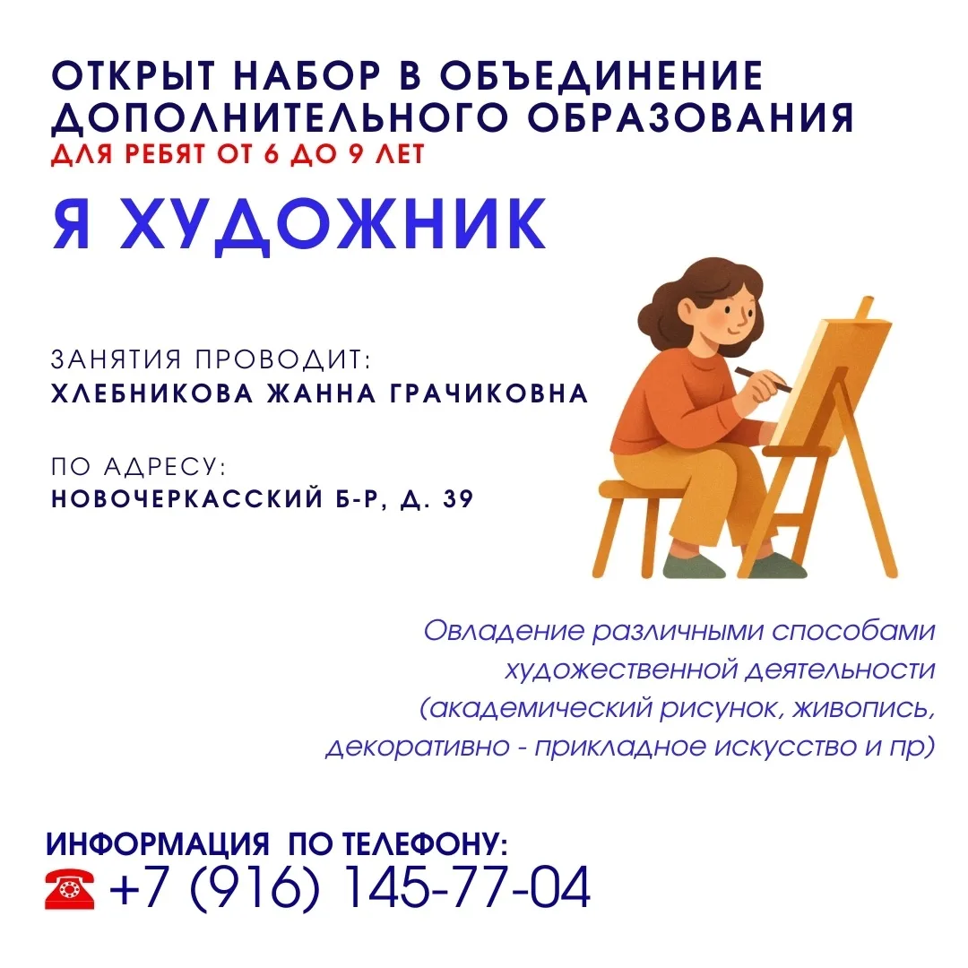🎨 Art-студия «Я художник» открывает набор детей в возрасте 6-9 лет в группу углубленно...