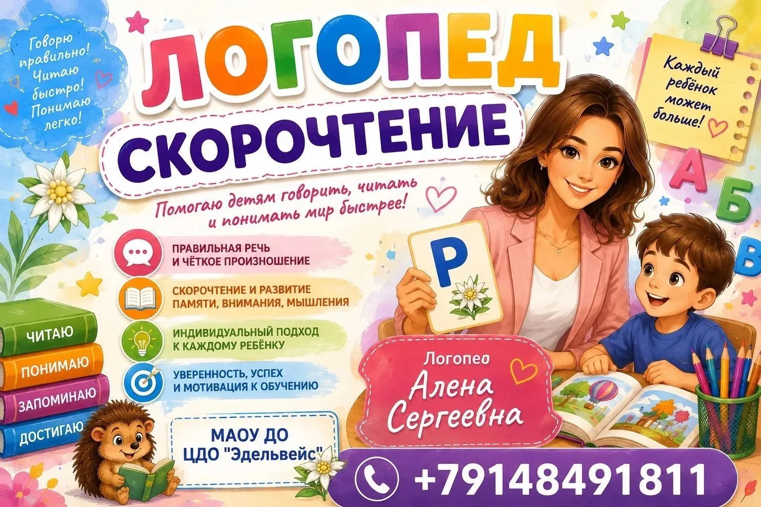 🗣 ОТКРЫТ НАБОР ДЕТЕЙ НА ЗАНЯТИЯ С ЛОГОПЕДОМ 📢