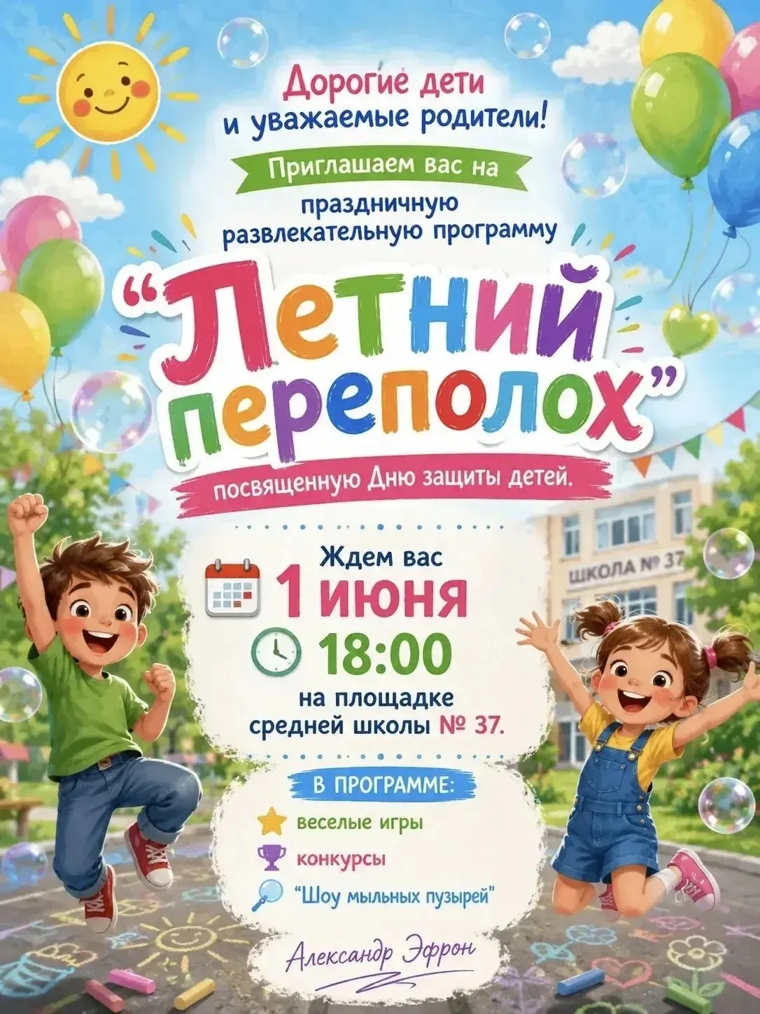 🎈 ВНИМАНИЕ!🎈

Дорогие ребята и уважаемые родители!

Приглашаем вас на праздничную развлекательную 