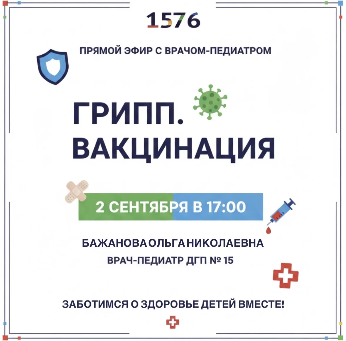 Уважаемые родители!
