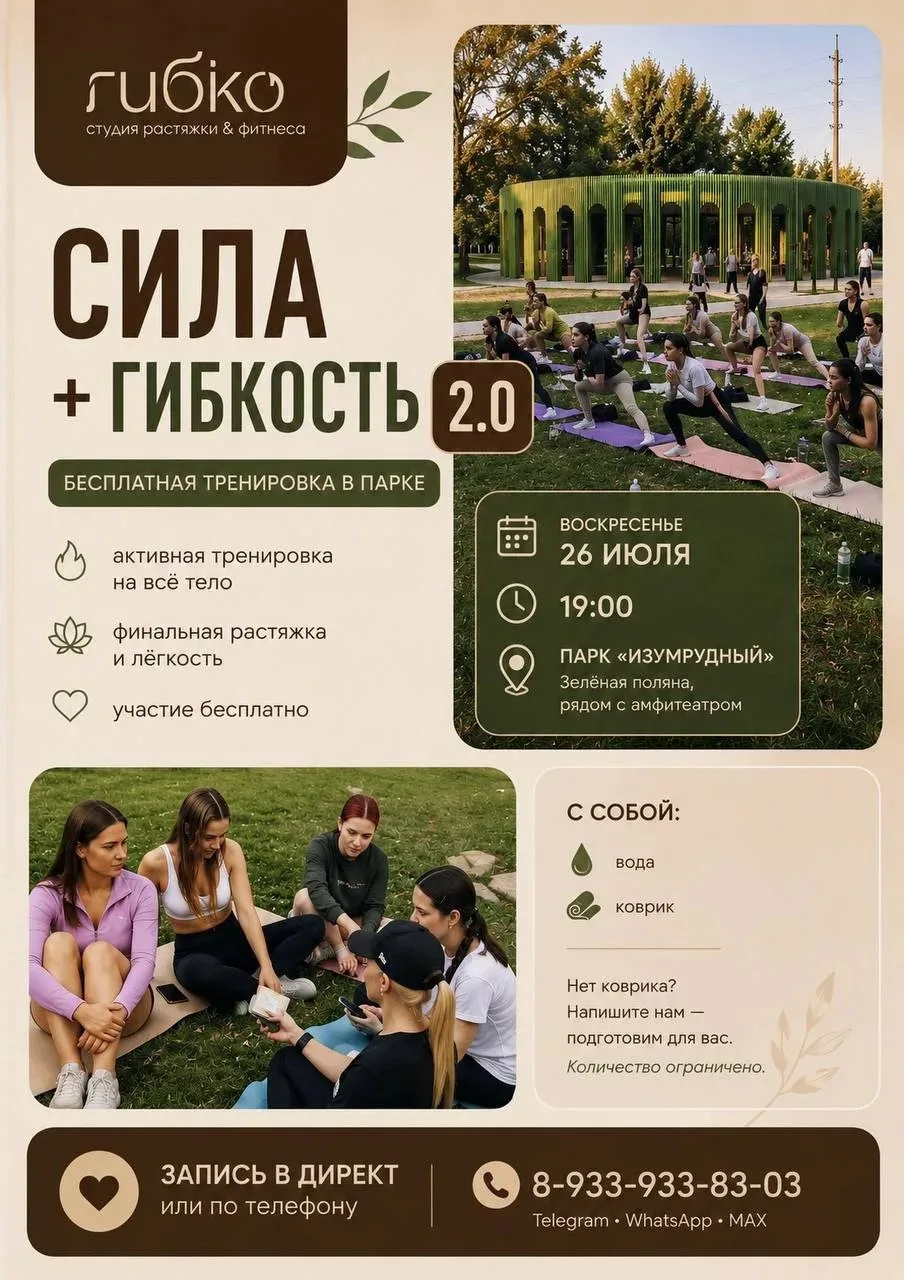 🤎 Тренировка «Сила + Гибкость 2.0» в парке «Изумрудный»

📅 26 июля
⏰ 19:00
📍 Зелёная поляна рядом