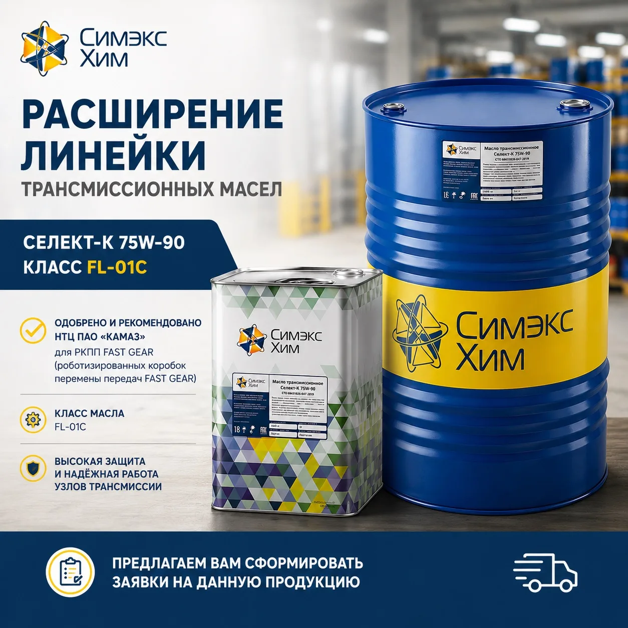 🛢️ Расширение линейки трансмиссионных масел