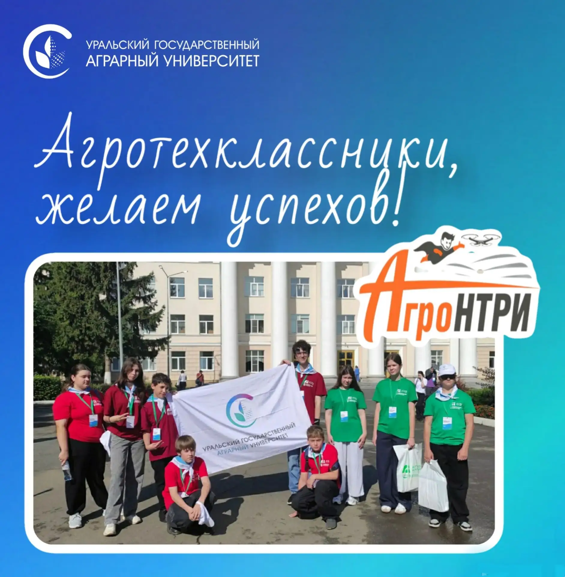 Агротехклассники шлют #привет_от_наших из Казани! 🔥
