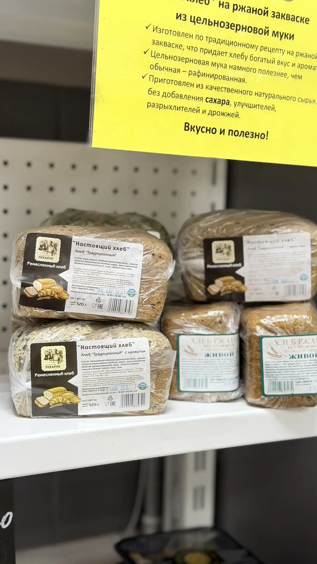 Поступление живого хлеба 🍞