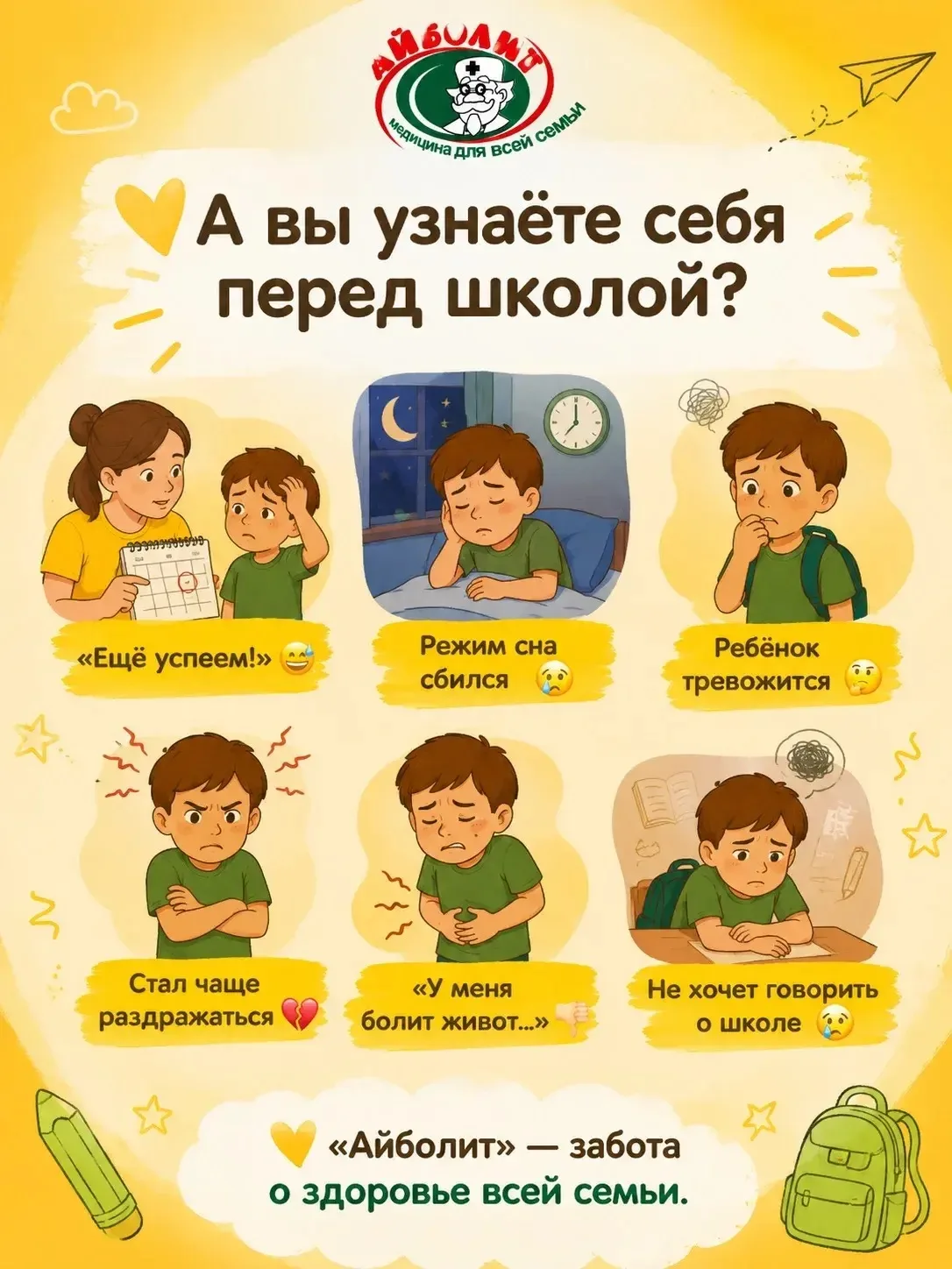 💛 А вы узнаёте себя перед школой?