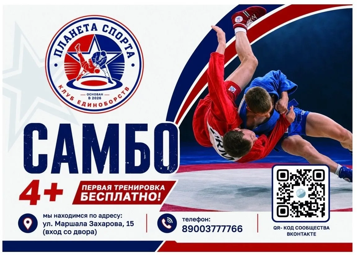 Новый спортивный клуб «Планета спорта» открывает набор детей с 4-х лет на САМБО! Первая...
