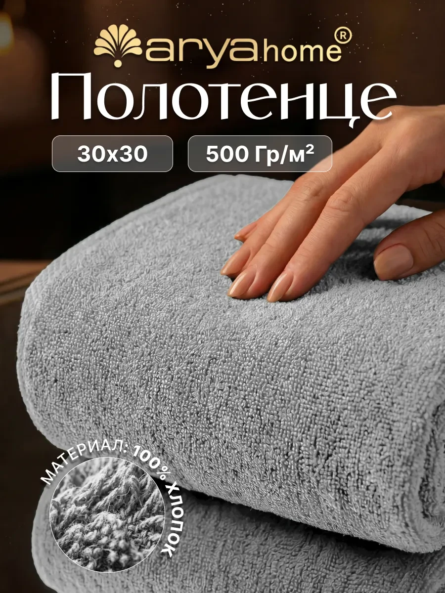 ⚡️ Полотенце махровое для рук и лица 30x30 Otel Vip серое, Arya home collection