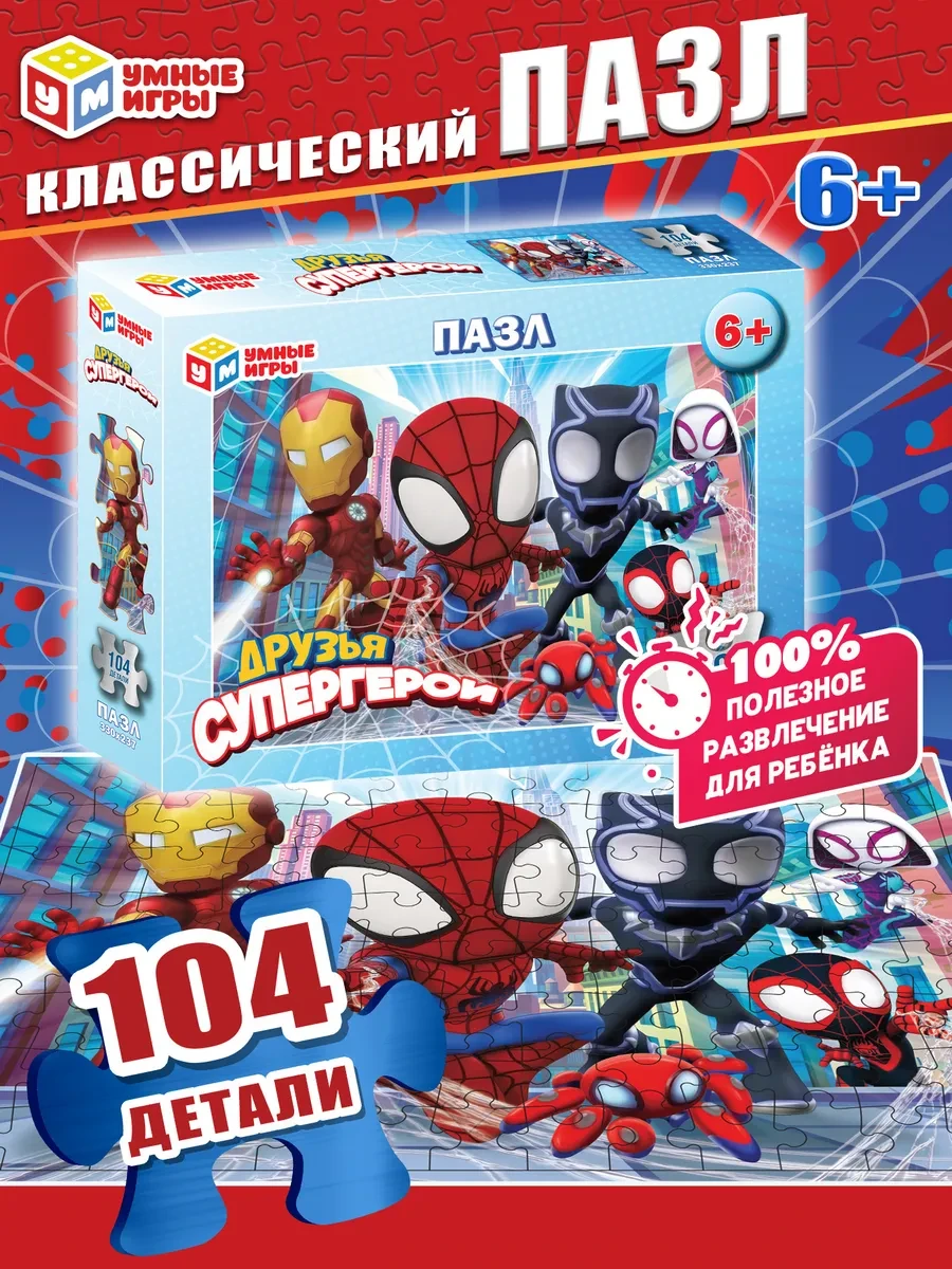 ⚡️ Пазлы для детей 6 лет Супергерои, Умные игры