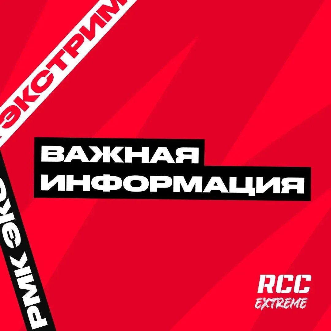 С корабля на бал! С Вечера бокса РМК на Открытие экстрим-сезона RCC
