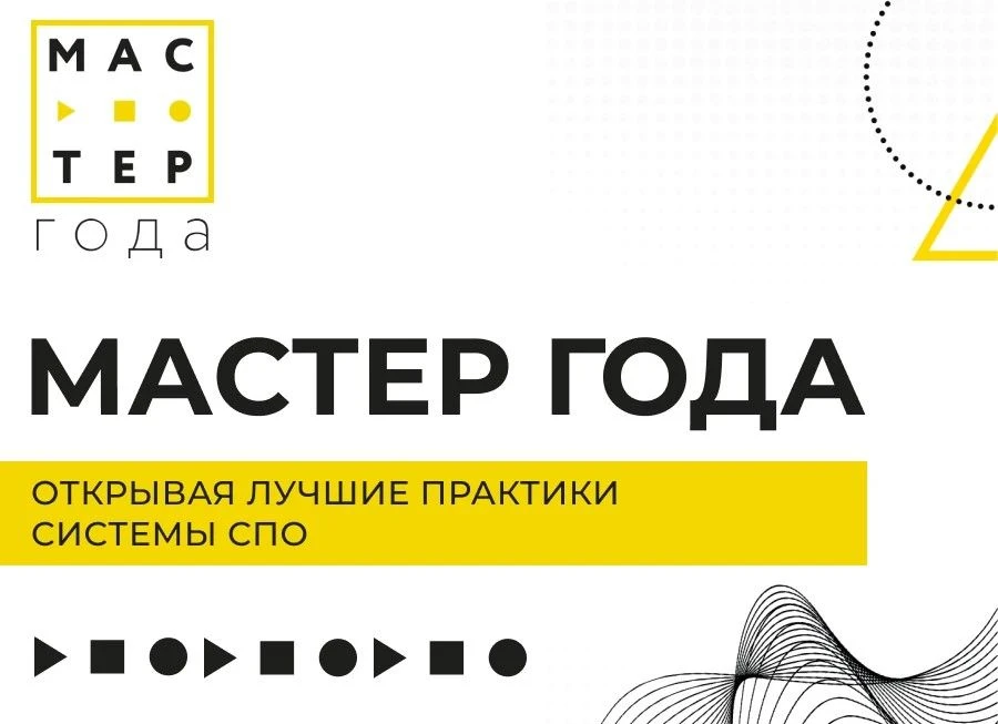 🎉 Подведение итогов регионального этапа Всероссийского конкурса «Мастер года»   🎥 Включайте трансляц