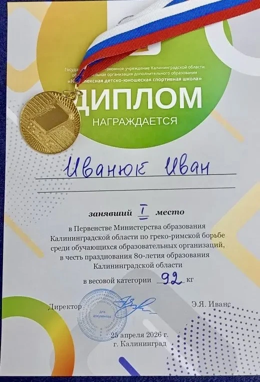 Ученик 9 Б класса Иванюк Иван занял первое место в Первенстве Министерства образования Калининградск