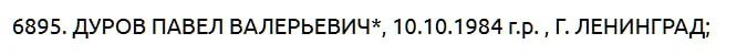 ❗️Павла Дурова внесли в перечень террористов и экстремистов Росфинмониторинга*

Вчера создателя Tele
