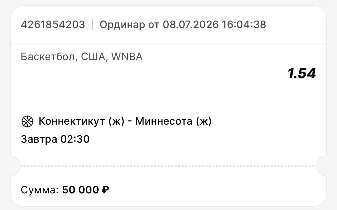 ✅БЕСПЛАТНАЯ СТАВКА ДЛЯ ВСЕХ!!!

➡️ WNBA
➡️ Коннектикут - Миннесота
➡️ Исход по кнопке 👇🏻 

➡️Минне