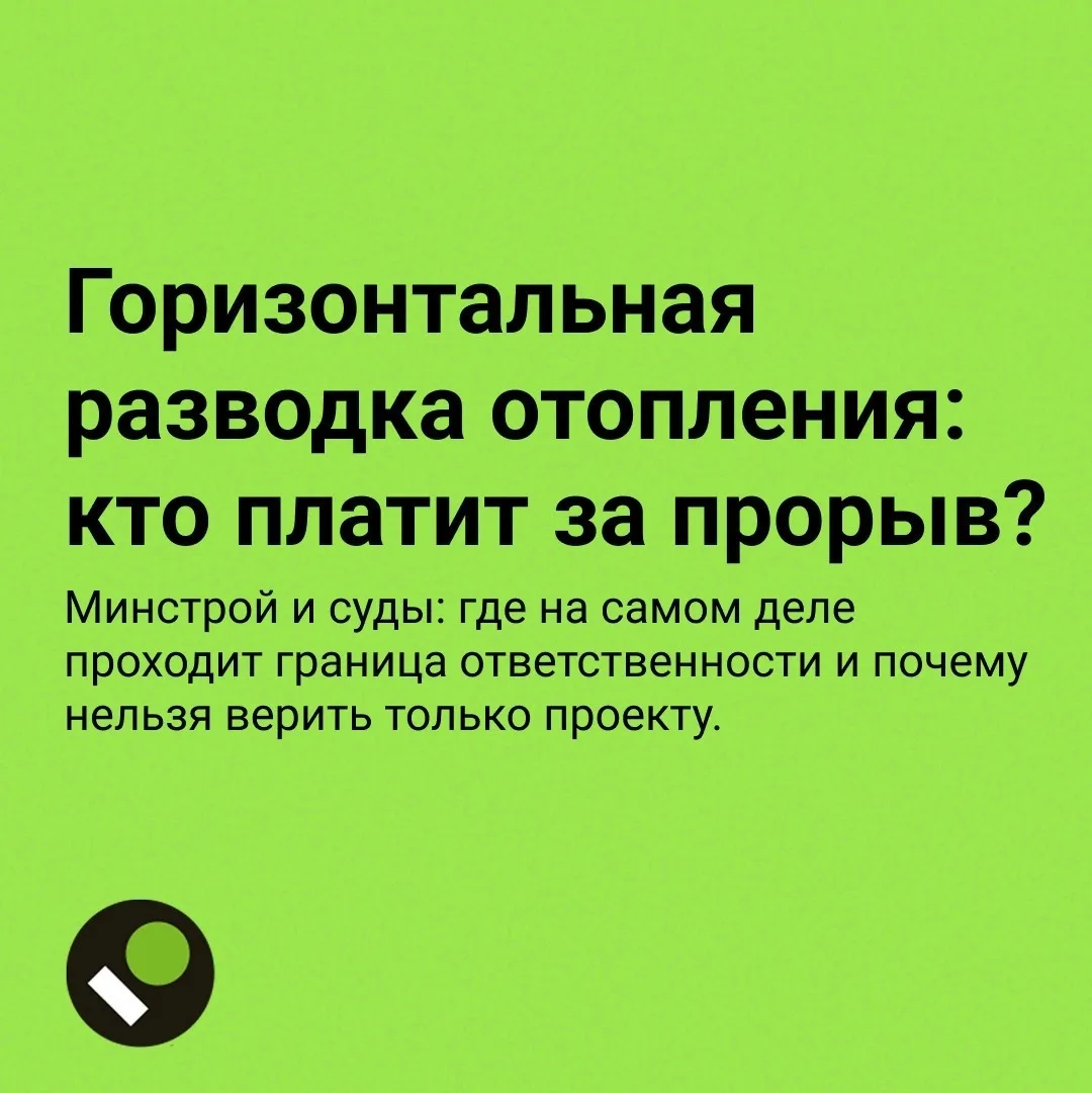 📌 При горизонтальной разводке отопления граница ответственности часто становится предм...