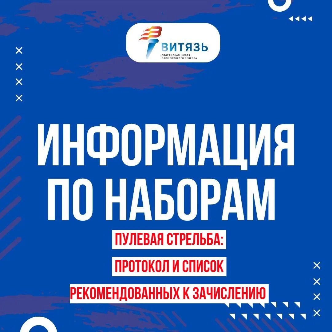 ПУЛЕВАЯ СТРЕЛЬБА.ДОНАБОР. ИНФОРМАЦИЯ ПО ЗАЧИСЛЕНИЮ.