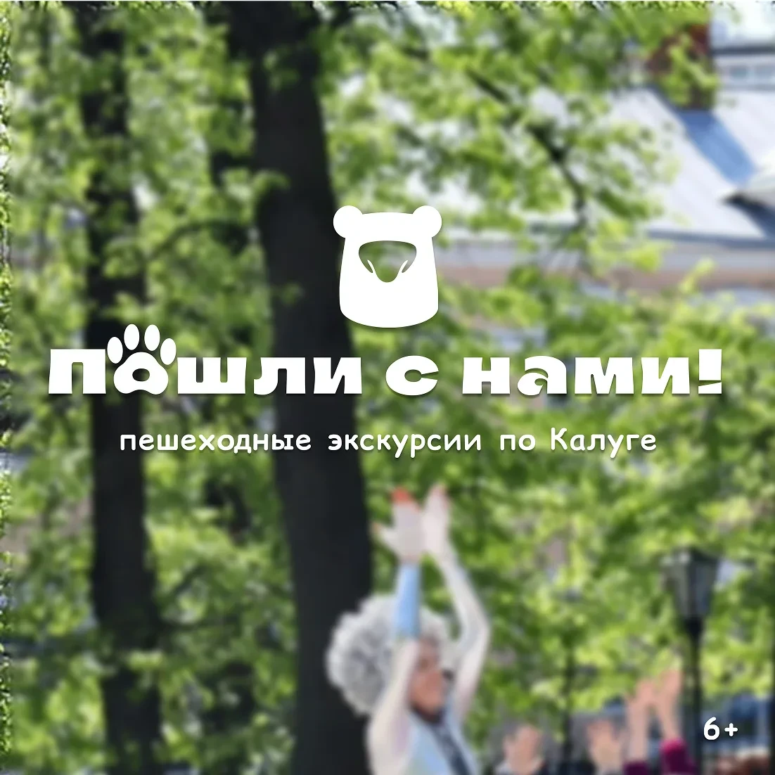 Как гулять по городу, чтобы было интересно?