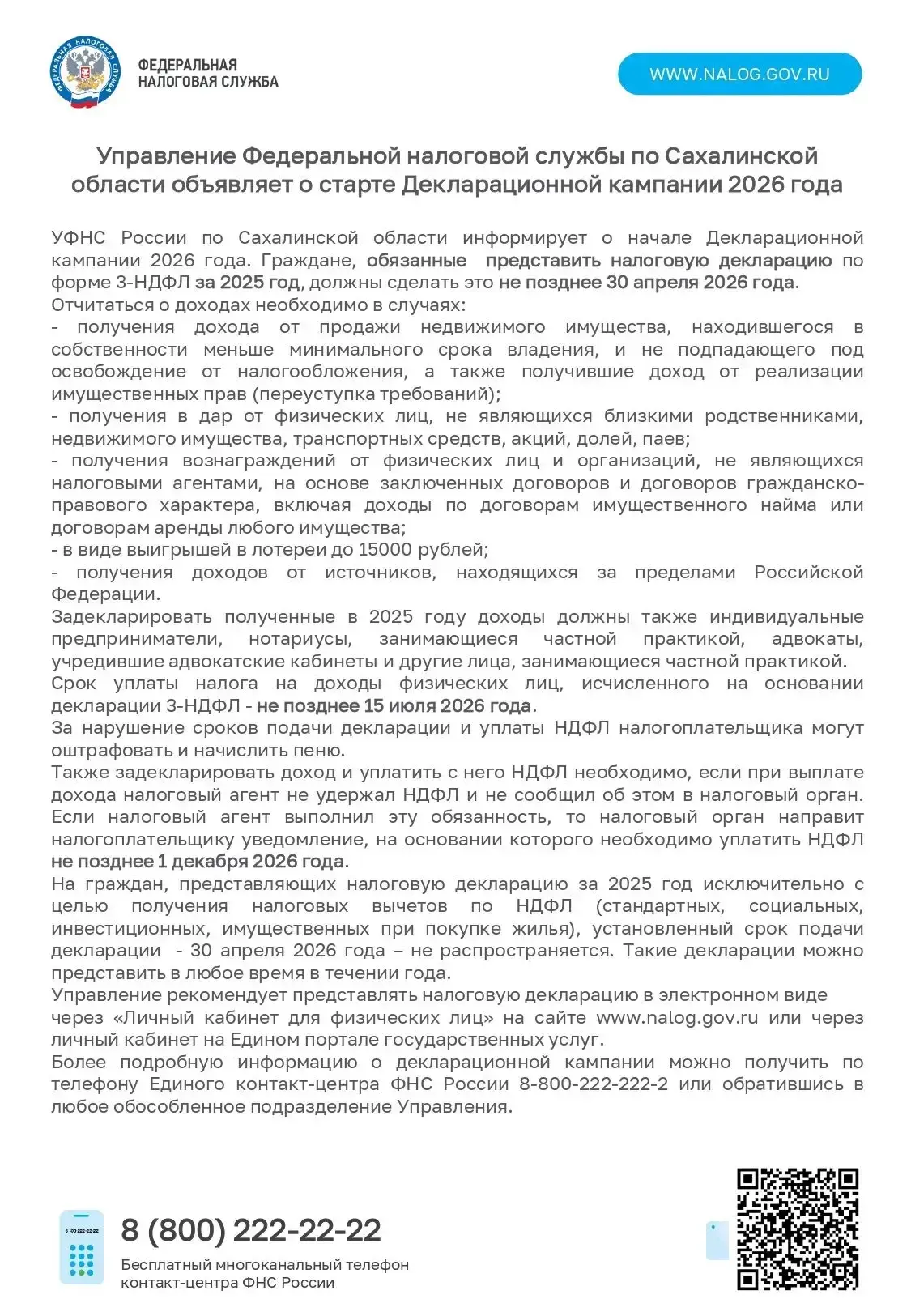 🪙Стартовала декларационная кампания 2026 года