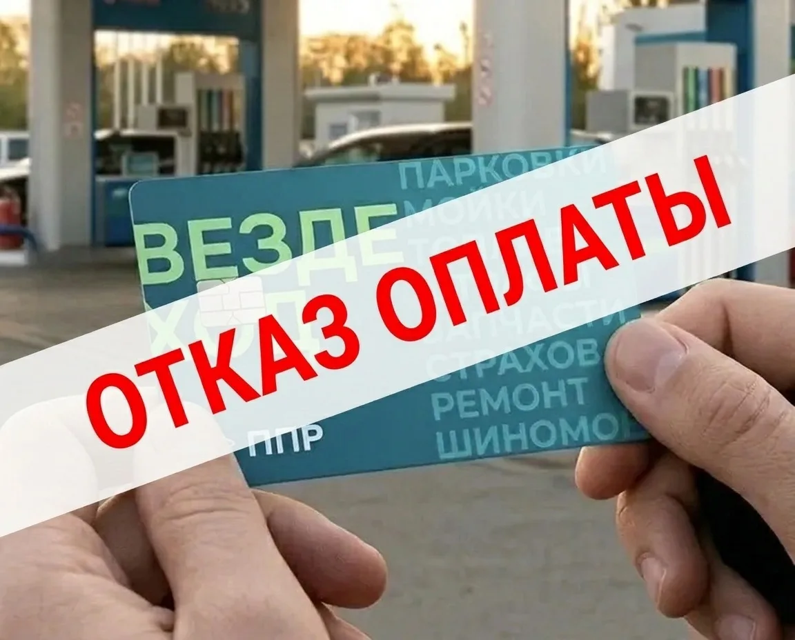 Уважаемые водители! 
Если на заправке из списков в посте выше отказываются принимать карту Вездеход,