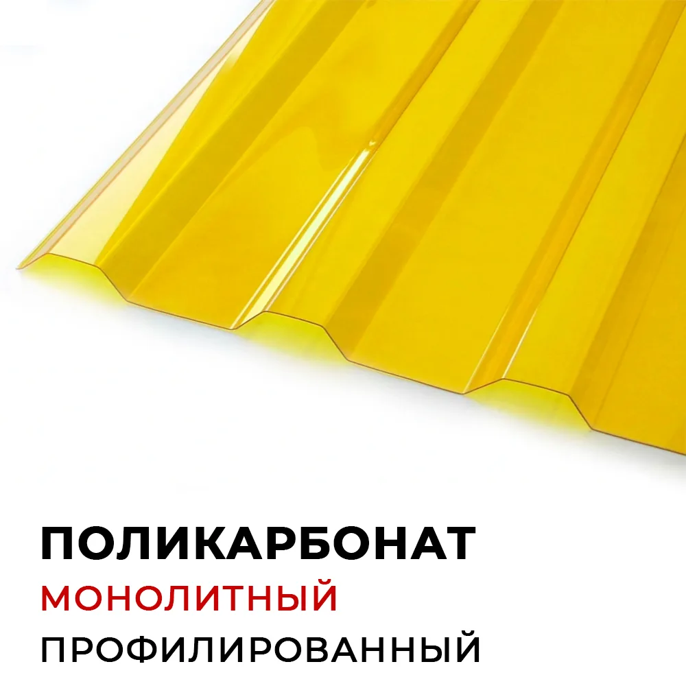 ✨ Профнастил, который пропускает свет! Монолитный поликарбонат в профиле.