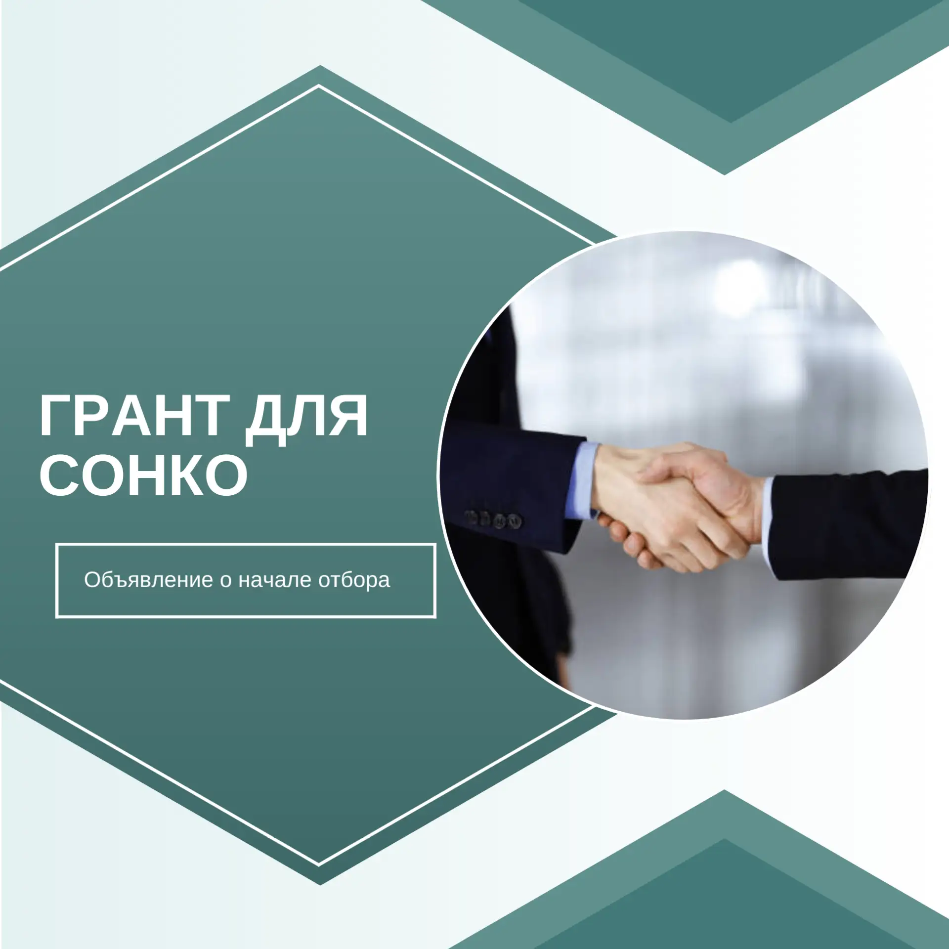 Объявление о начале отбора на получение гранта для СОНКО

Администрация Анадырского муниципального о