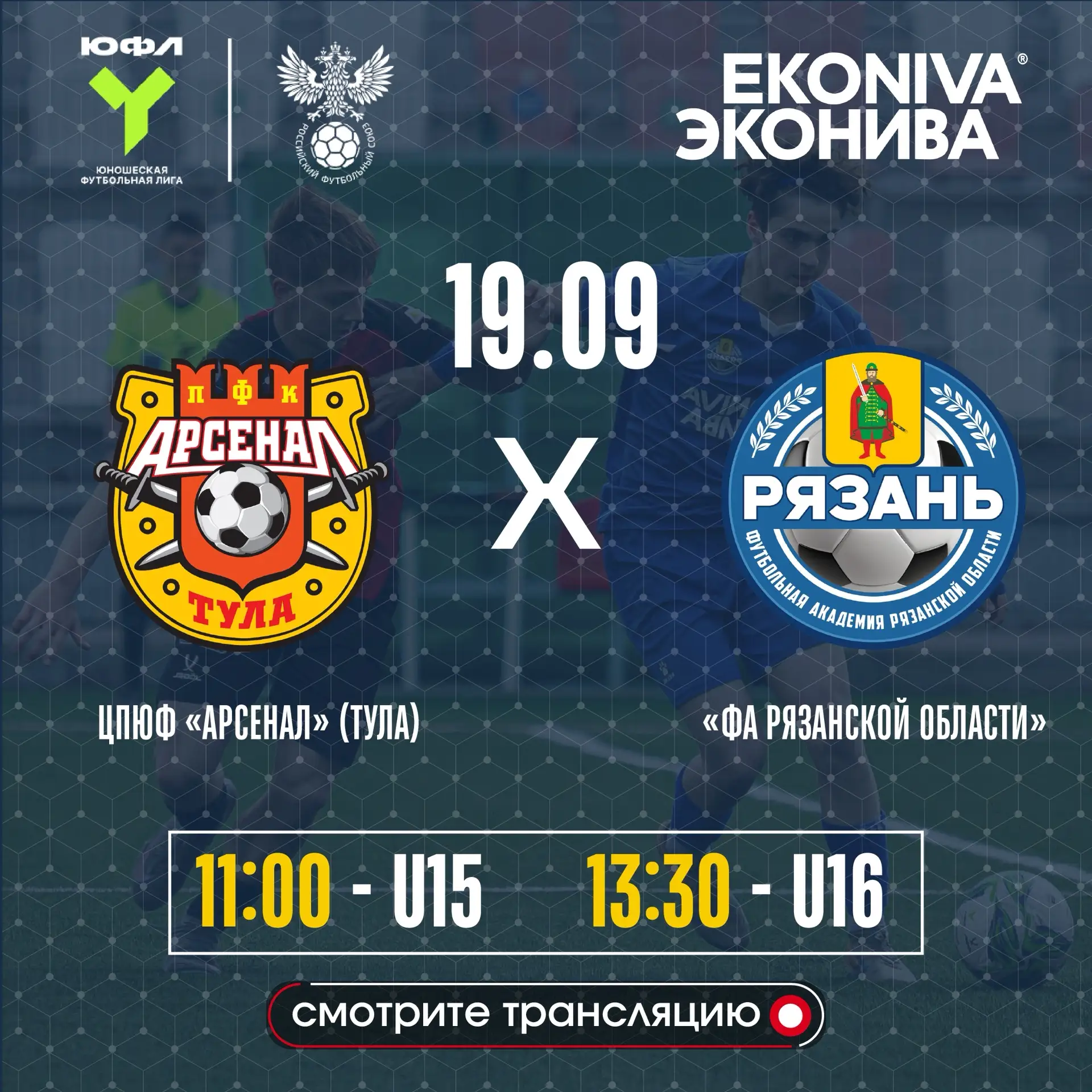Уже завтра — матч в Туле! ⚽️🔥