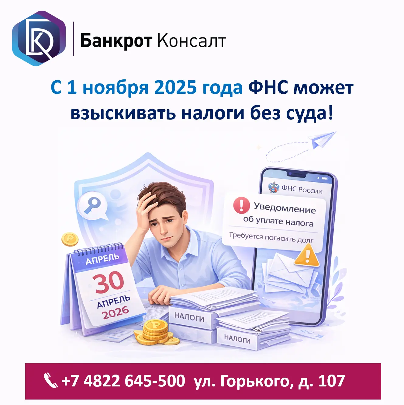 30 апреля 2026 года крайний срок подачи декларации о доходах по форме 3-НДФЛ за 2025 год.