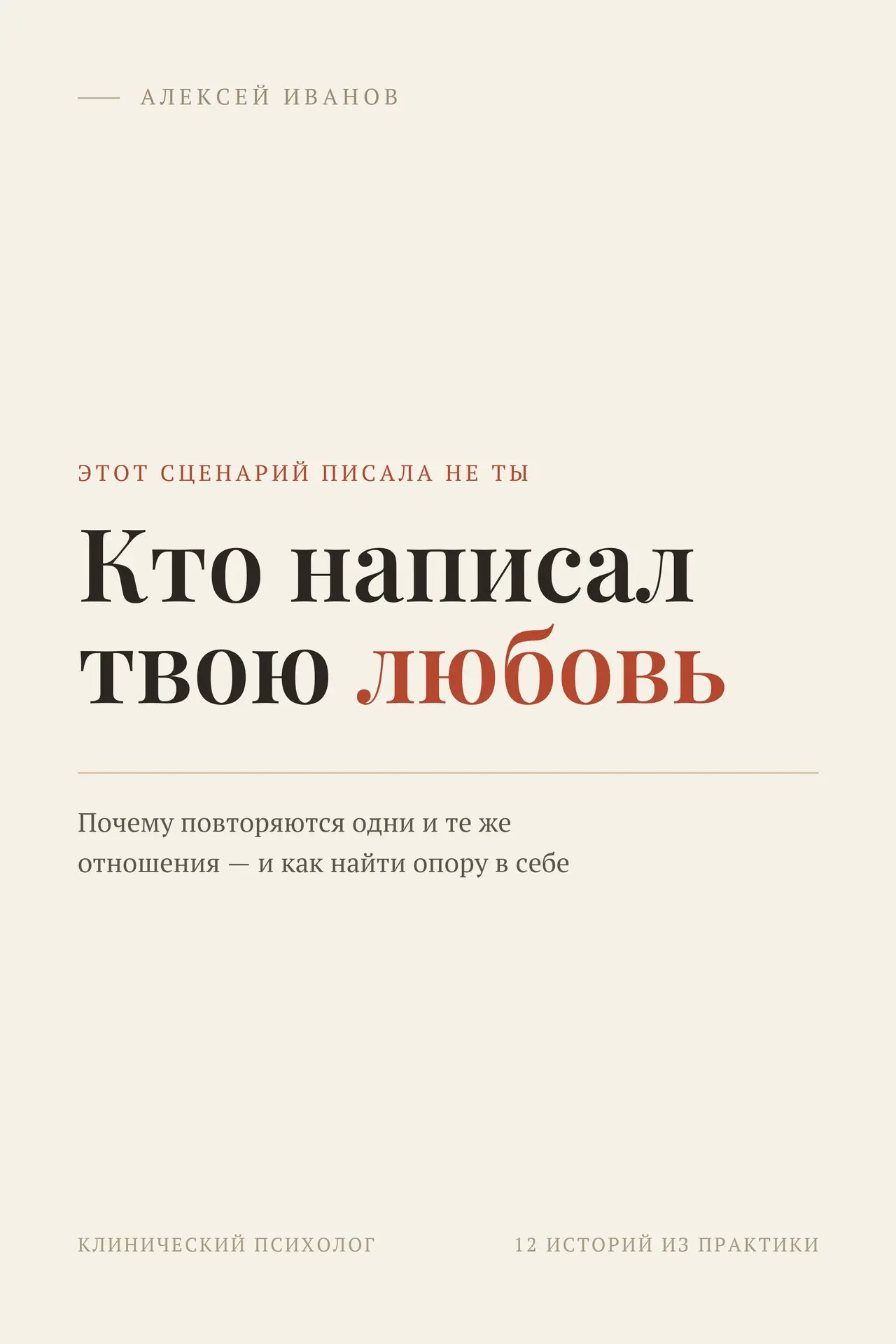Восемь лет я слышу в кабинете одну и ту же фразу. Разные женщины, разные истории, разны...