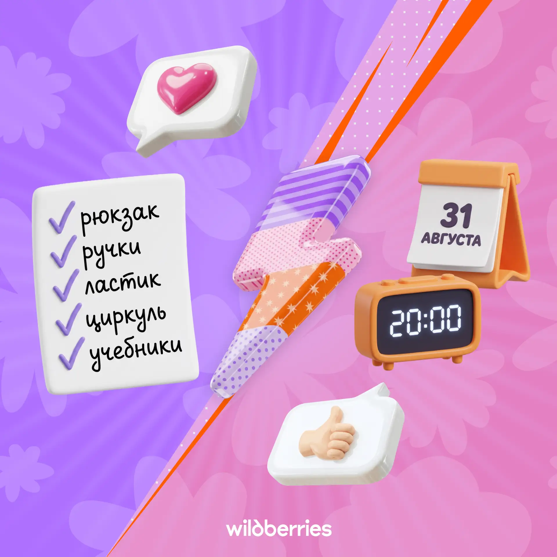 Ну что, к школе готовы?