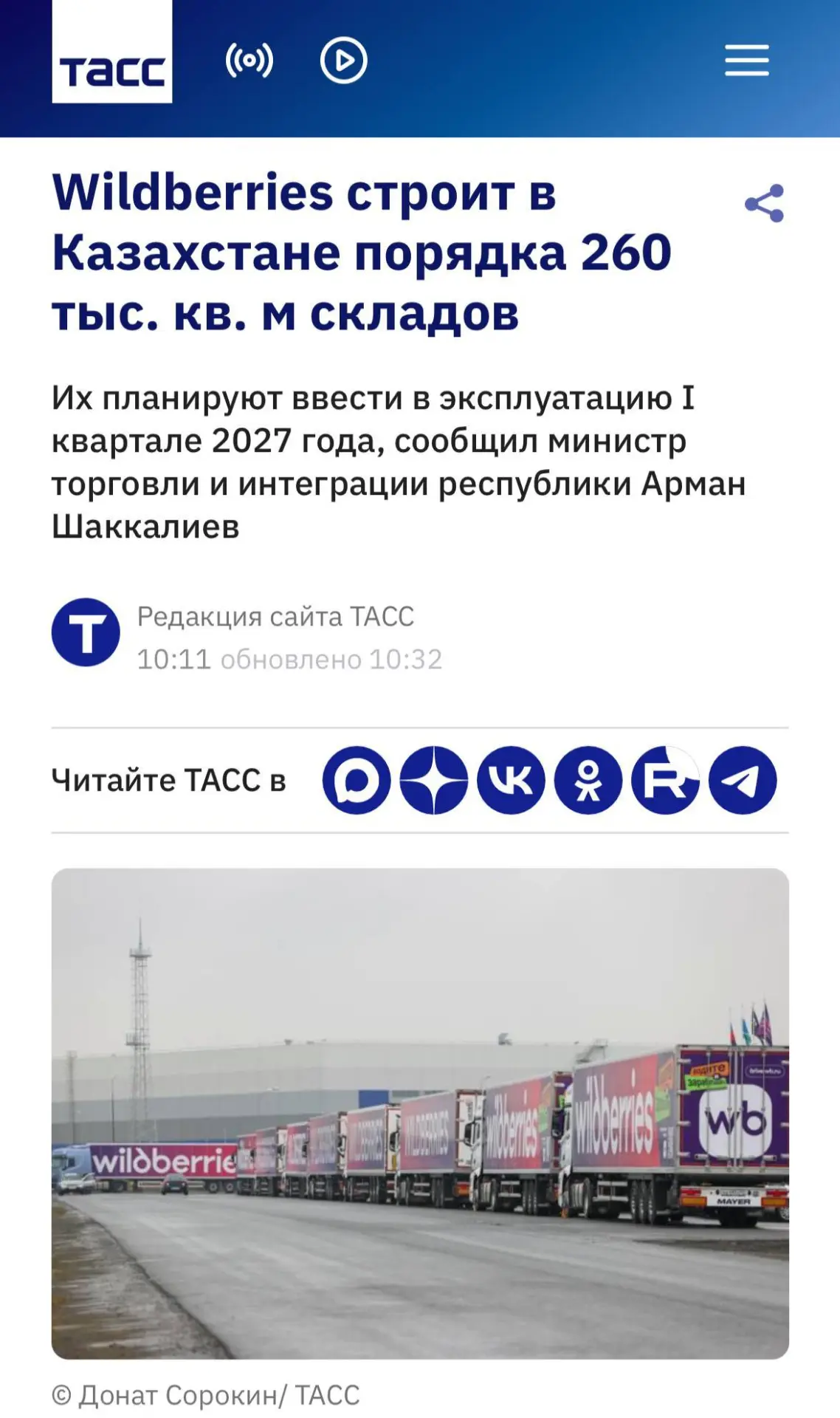 Wildberries строит в Казахстане порядка 260 тыс. кв. м складов. Их планируют ввести в э...