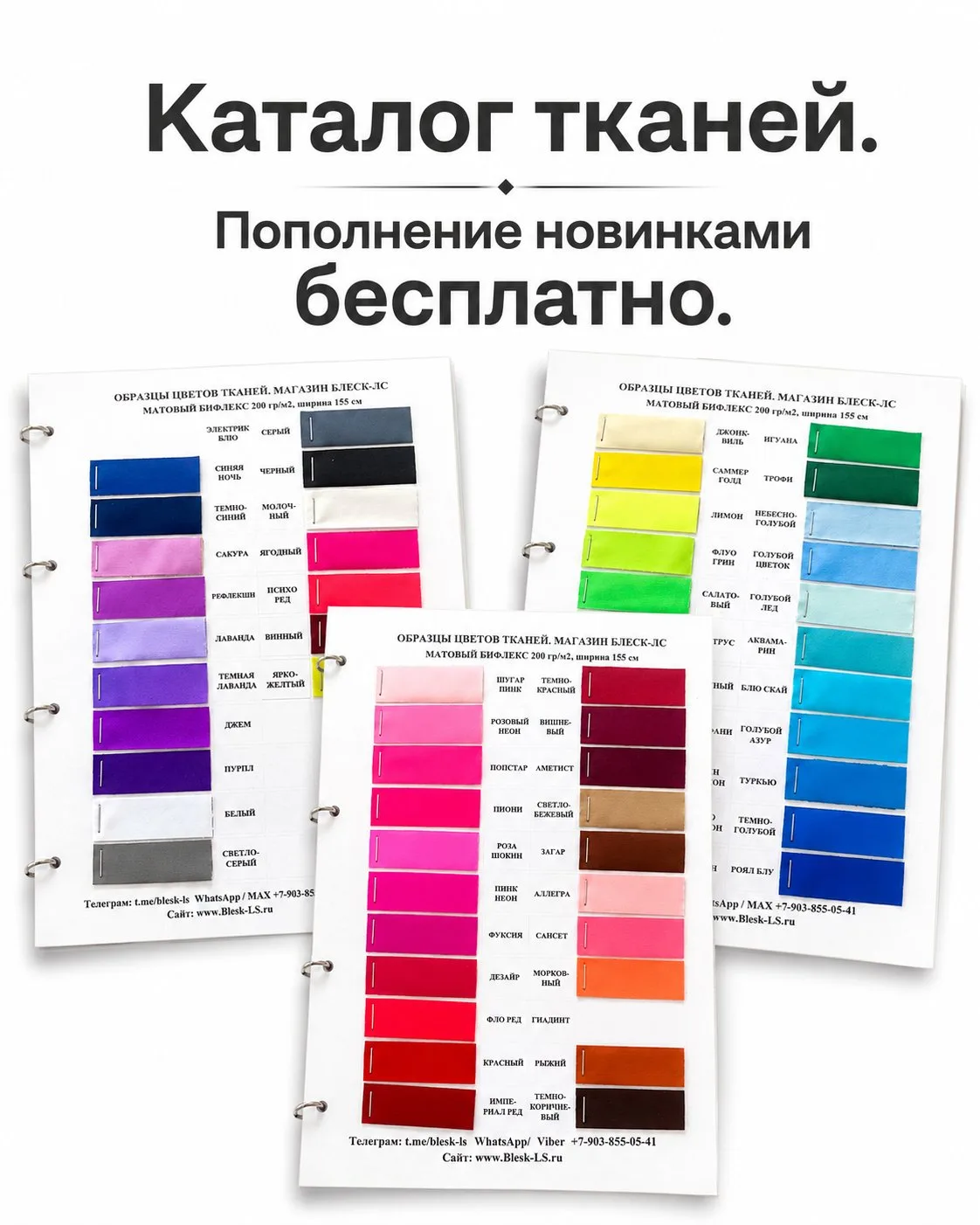 Пополняем каталог тканей бесплатно!

Девочки, у кого есть наш каталог, при любом заказе Вы можете за