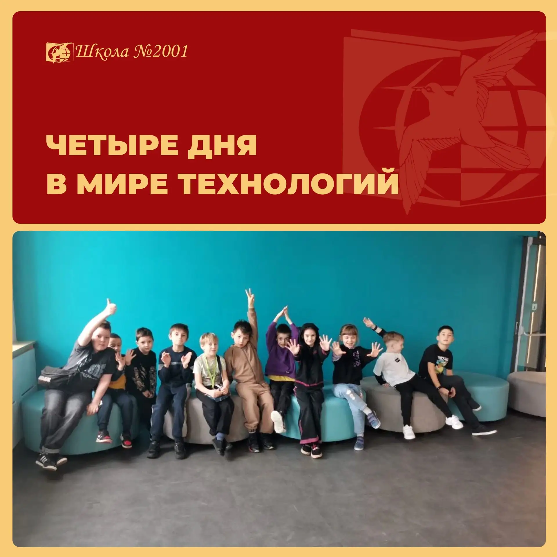 В Южной начальной школе прошла яркая IT-смена «ТехноАрт» для учеников 1–4 классов  Четыре дня ребята