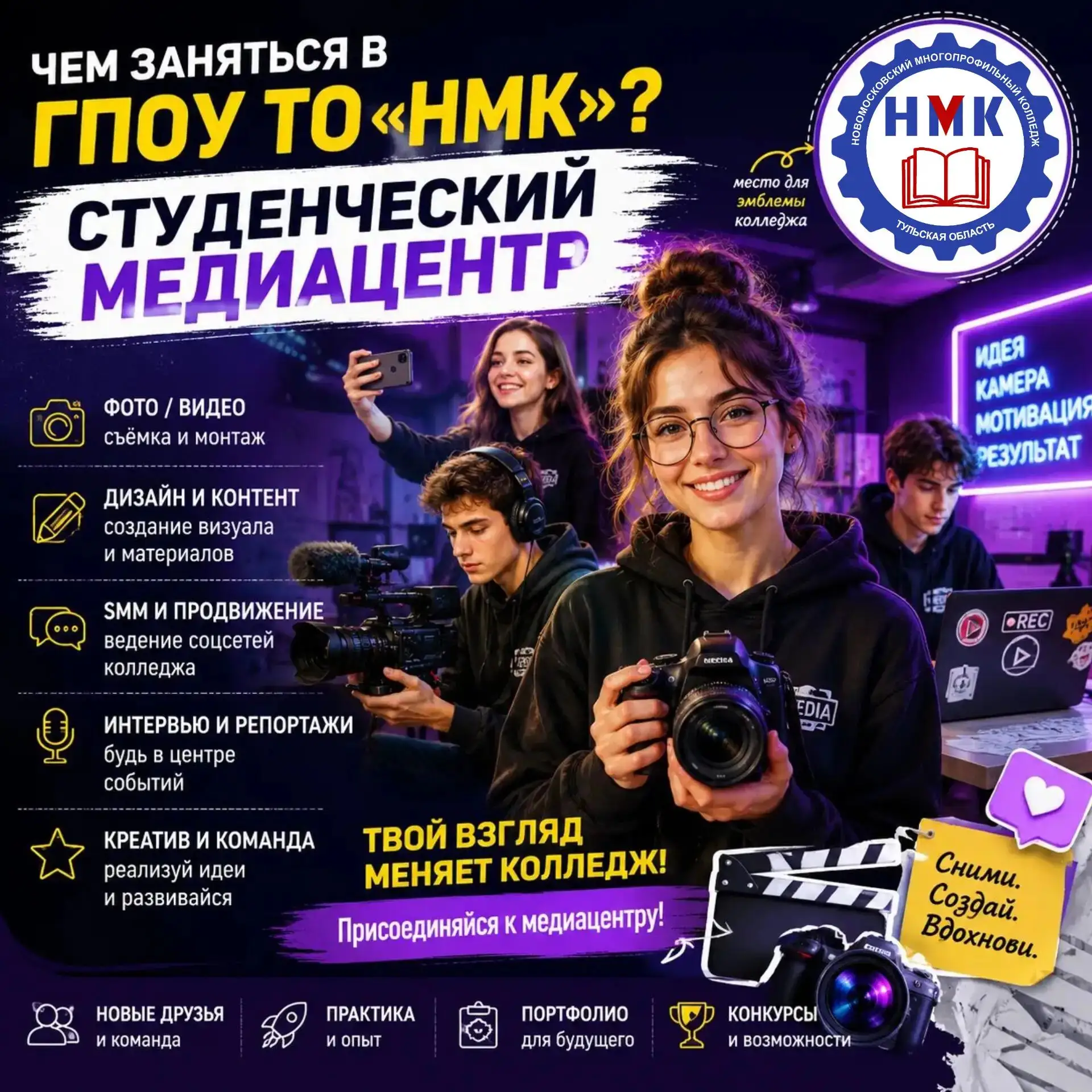 Начинаем рассказывать о внеучебной жизни в #НМК!😍