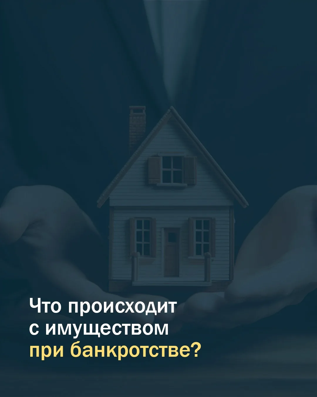 Давайте разберёмся в вашей ситуации: посмотрим, что защищено, что под угрозой и какие в...