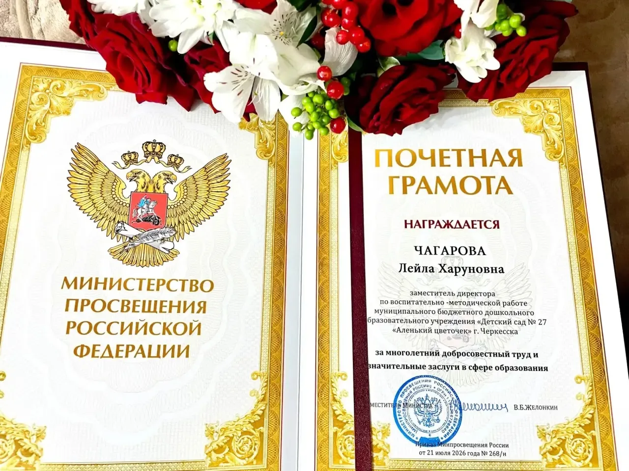Лейла Харуновна поздравляем с почётной грамотой Министерства просвещения РФ! Это яркое ...