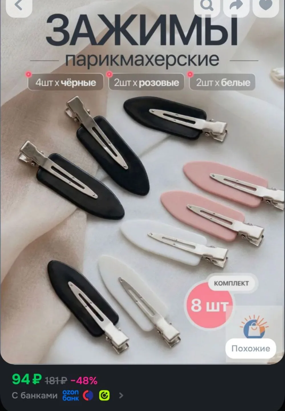 Заколка для волос 8 шт.