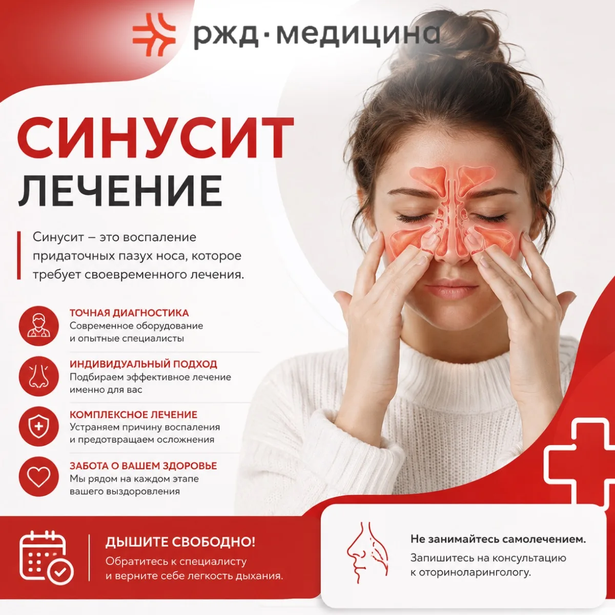 Синусит: когда насморк — это уже серьёзно.