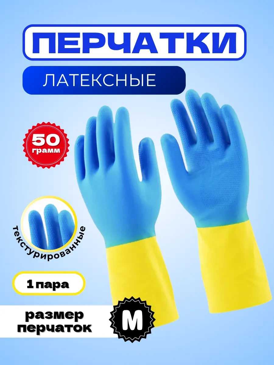 ⚡️ Перчатки латексные хозяйственные, размер M, Oceanica