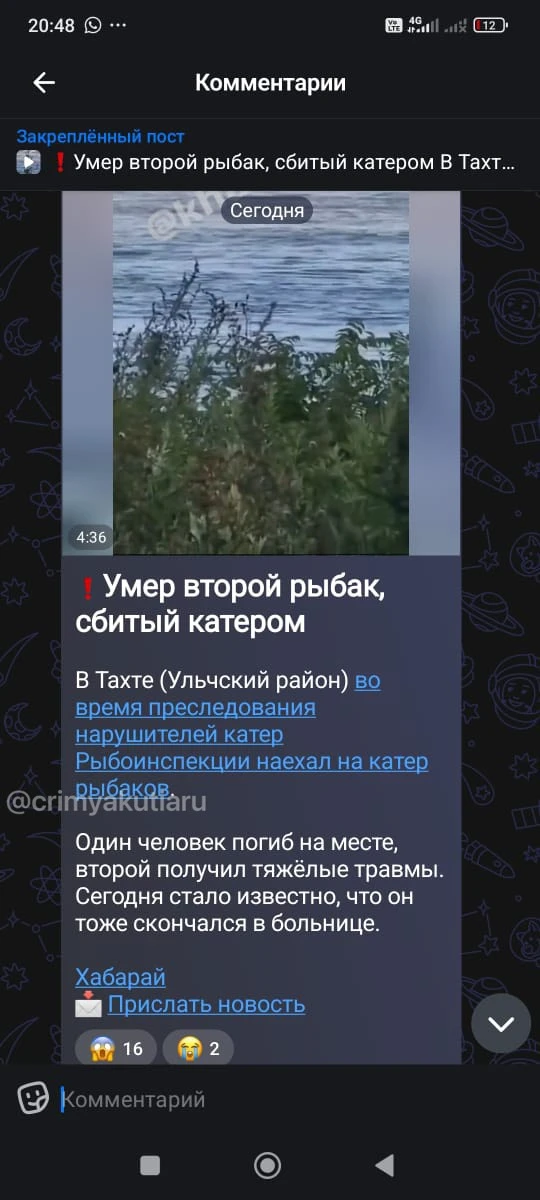 В сети появилось видео с другого ракурса, где катер Рыбохраны наехал на моторную лодку ...