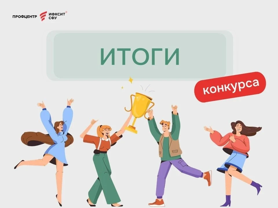 Итоги викторины «Что я знаю о поступлении в ИФКСиТ» 😎