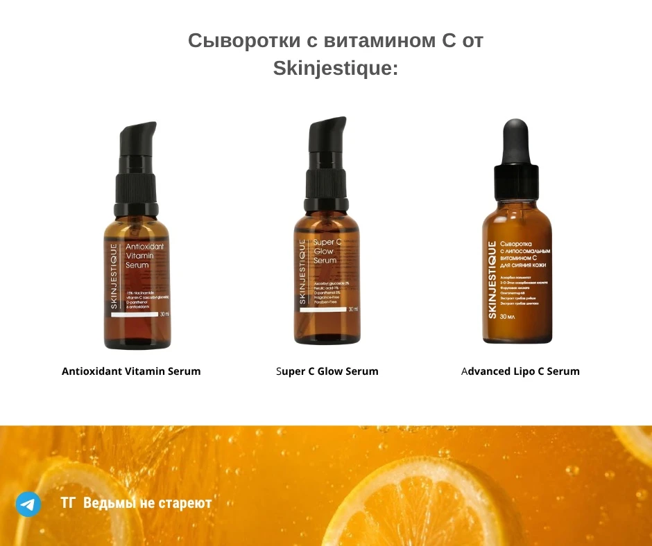 Какую сыворотку с витамином С Skinjestique выбрать?