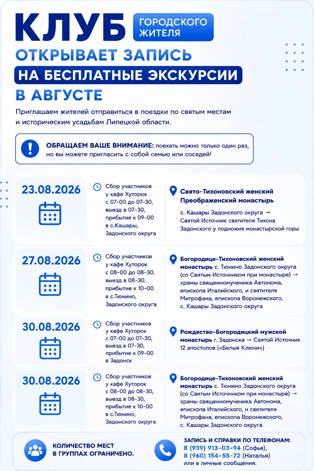 🚌 Бесплатные экскурсии в августе с «Клубом городского жителя»!