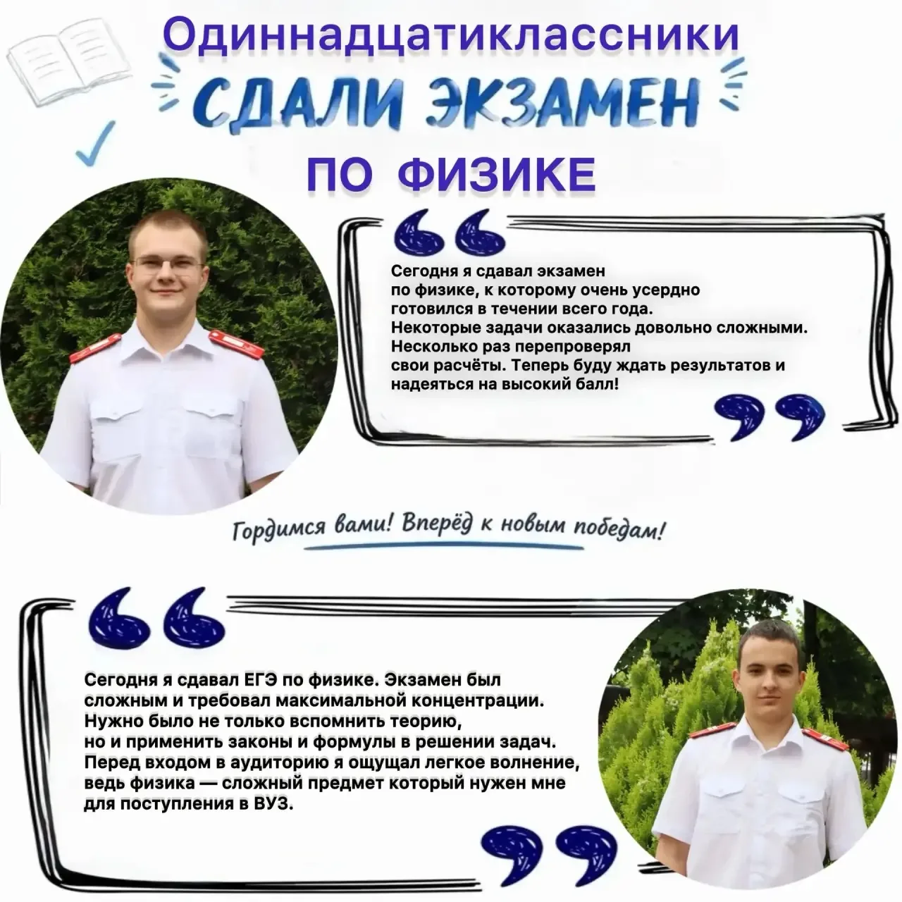 Сегодня, 11 июня, выпускники кадетского корпуса сдавали экзамен по физике в рамках основного периода