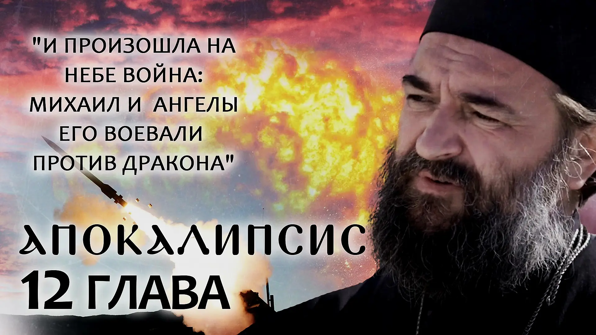 ⚡️Апокалипсис» с Андреем Ткачевым и Борисом Корчевниковым⚡️
