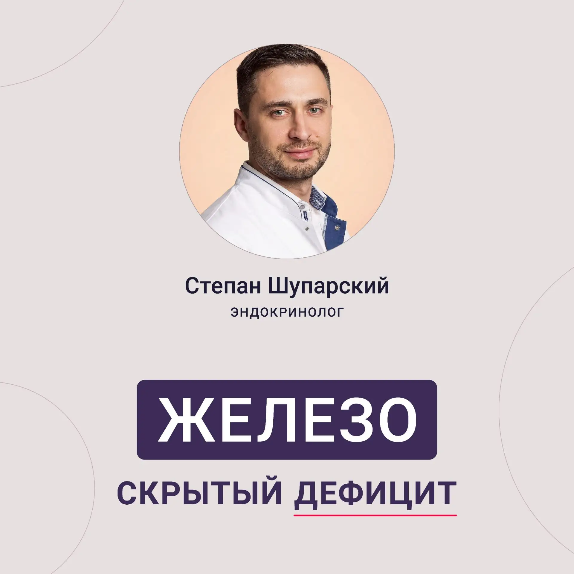 Почему ДЕФИЦИТ ЖЕЛЕЗА легко не заметить?