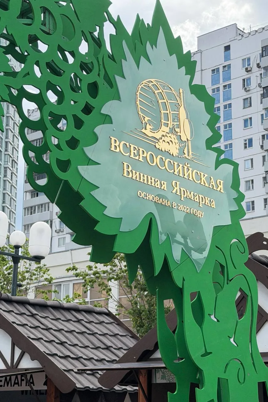 Вы не поверите, куда мы сегодня случайно забрели! Всероссийская Винная ярмарка, открывшаяся сегодня 