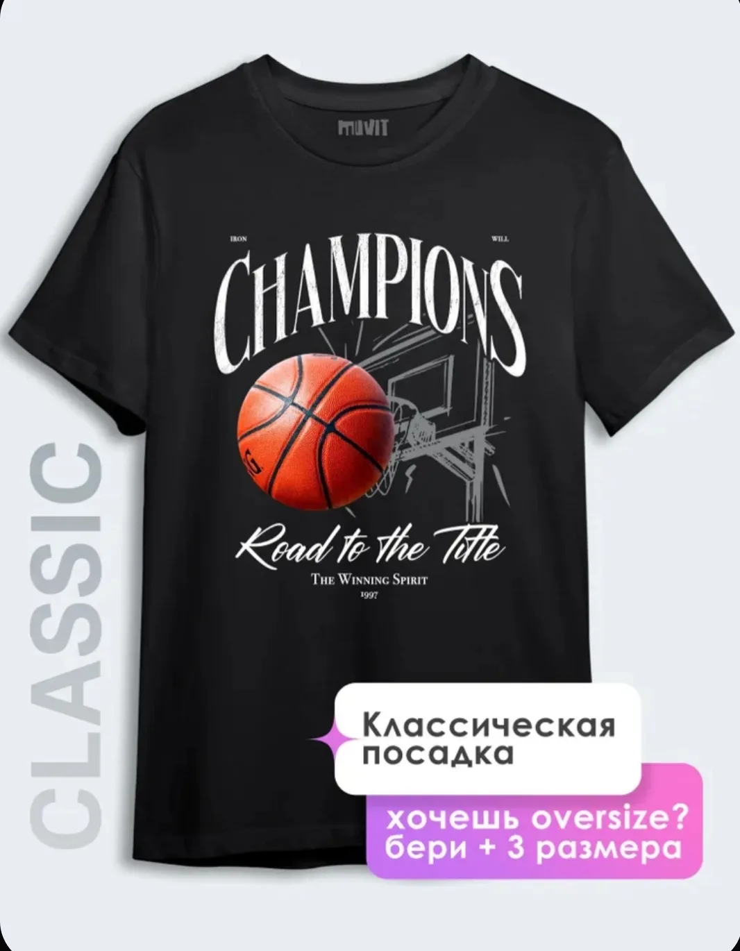 Футболка МУВИТ Champions Баскетбол, подростковая
