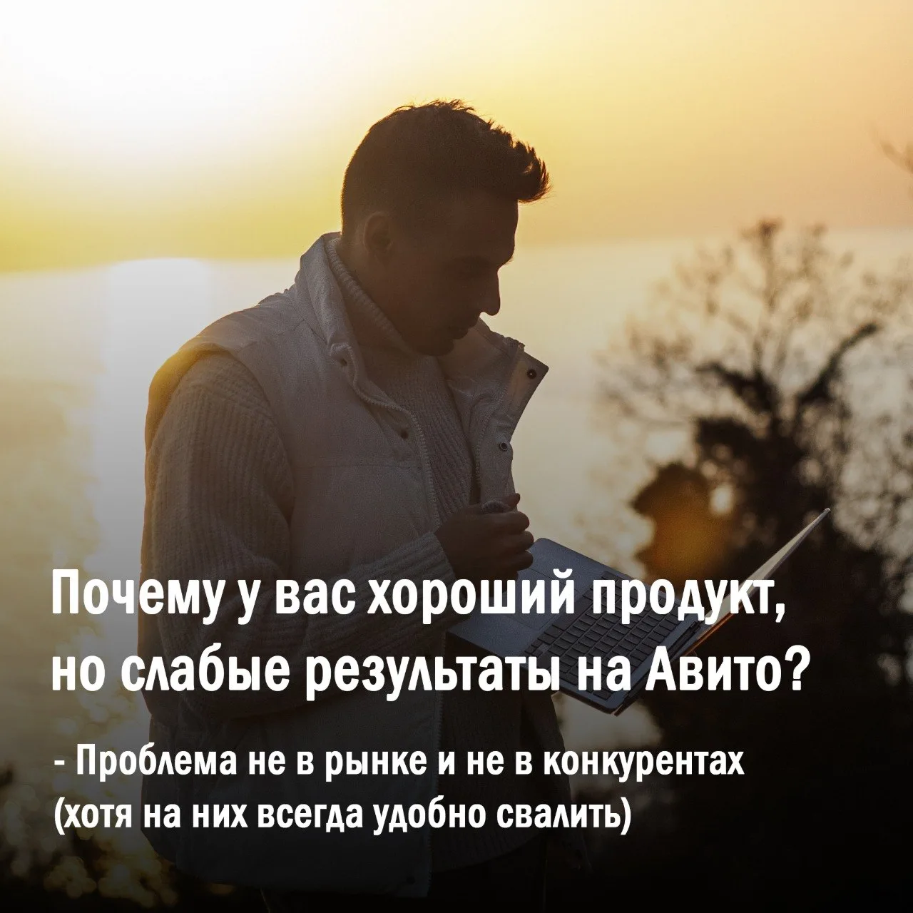 🏆У вас крутой продукт, а на Авито про него никто не знает. Обидно, да?
